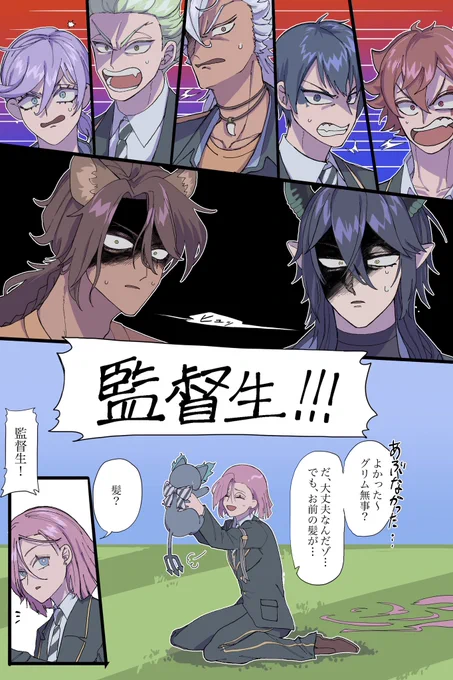 監督生の髪の毛が短くなった話(6/6)
元気あれば、後日談みたいなの描きます～ 