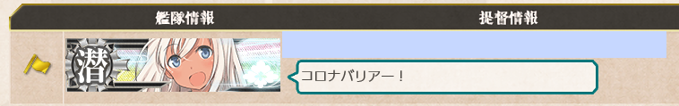 演習で見かけたろーちゃん 