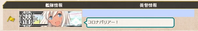 演習で見かけたろーちゃん 