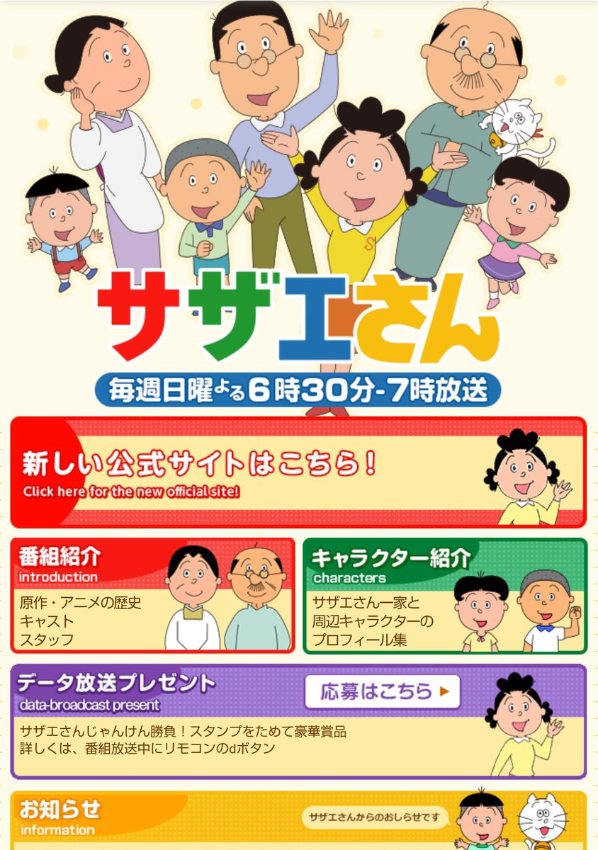 サザエさん史上初 Twitter Search サザエさん史上初 Twitter Search