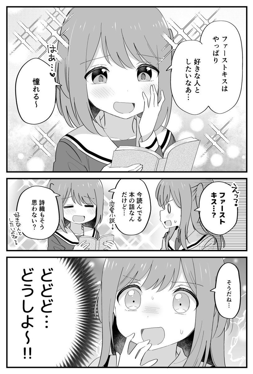 ファーストキスは好きな人としたい双子百合。 