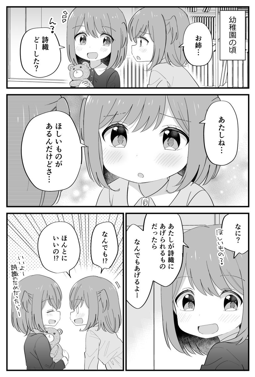 ファーストキスは好きな人としたい双子百合。 