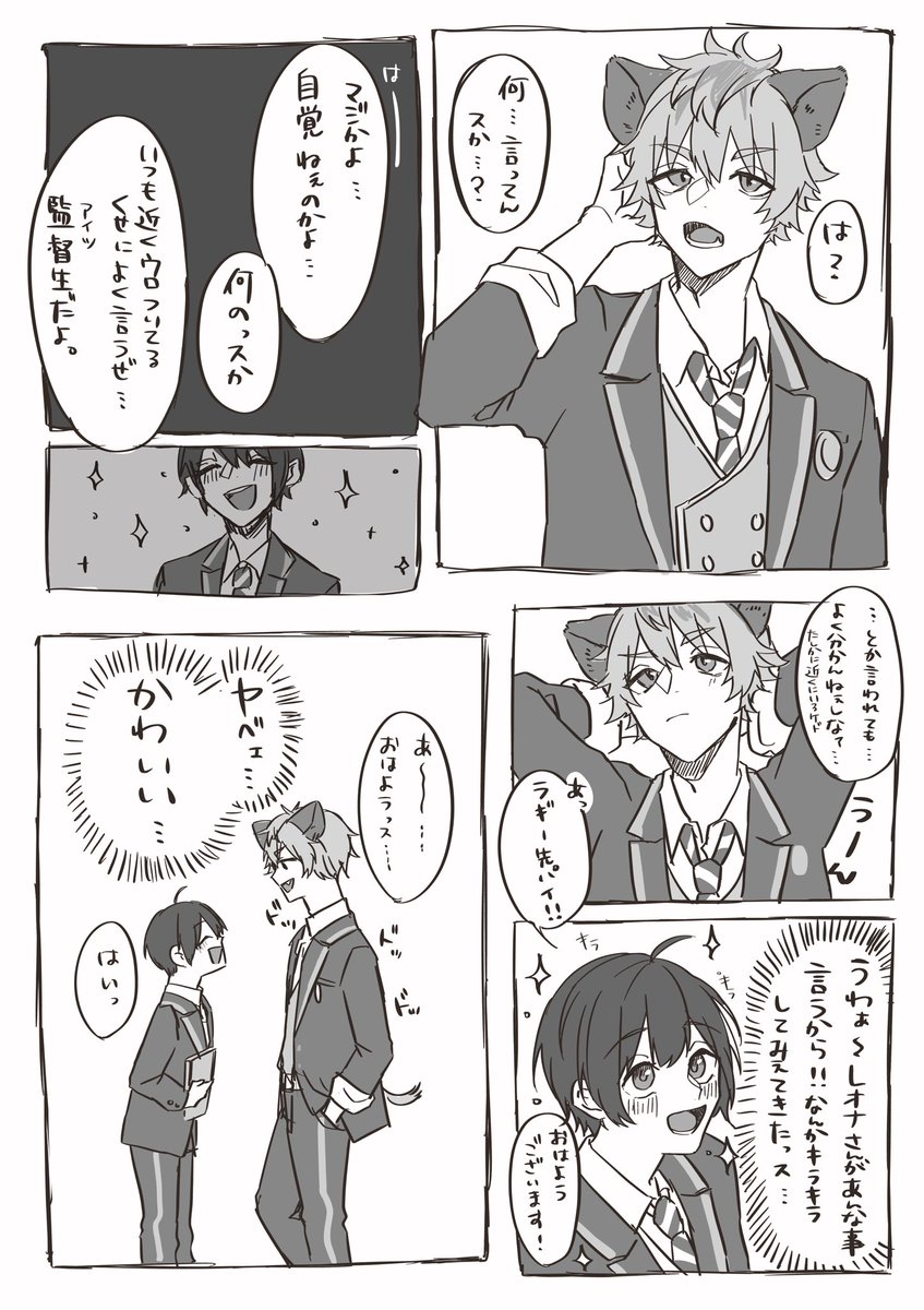 ラギ監🐆🌸  気づく話
※監督生顔有り
#twst_NL #twstプラス 
