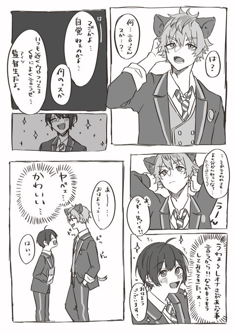 ラギ監🐆🌸  気づく話
※監督生顔有り
#twst_NL #twstプラス 