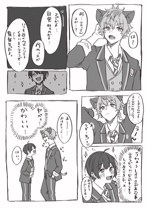 ラギ監🐆🌸  気づく話
※監督生顔有り
#twst_NL #twstプラス 