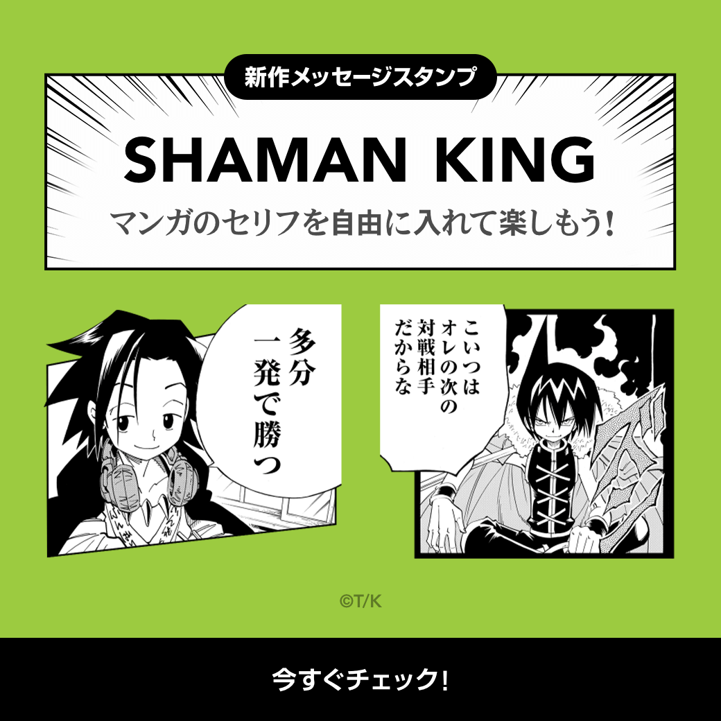 シャーマンキング 新作アニメ化記念 宝雷剣とフツノミタマノツルギがモチーフのアクセサリー登場 画族