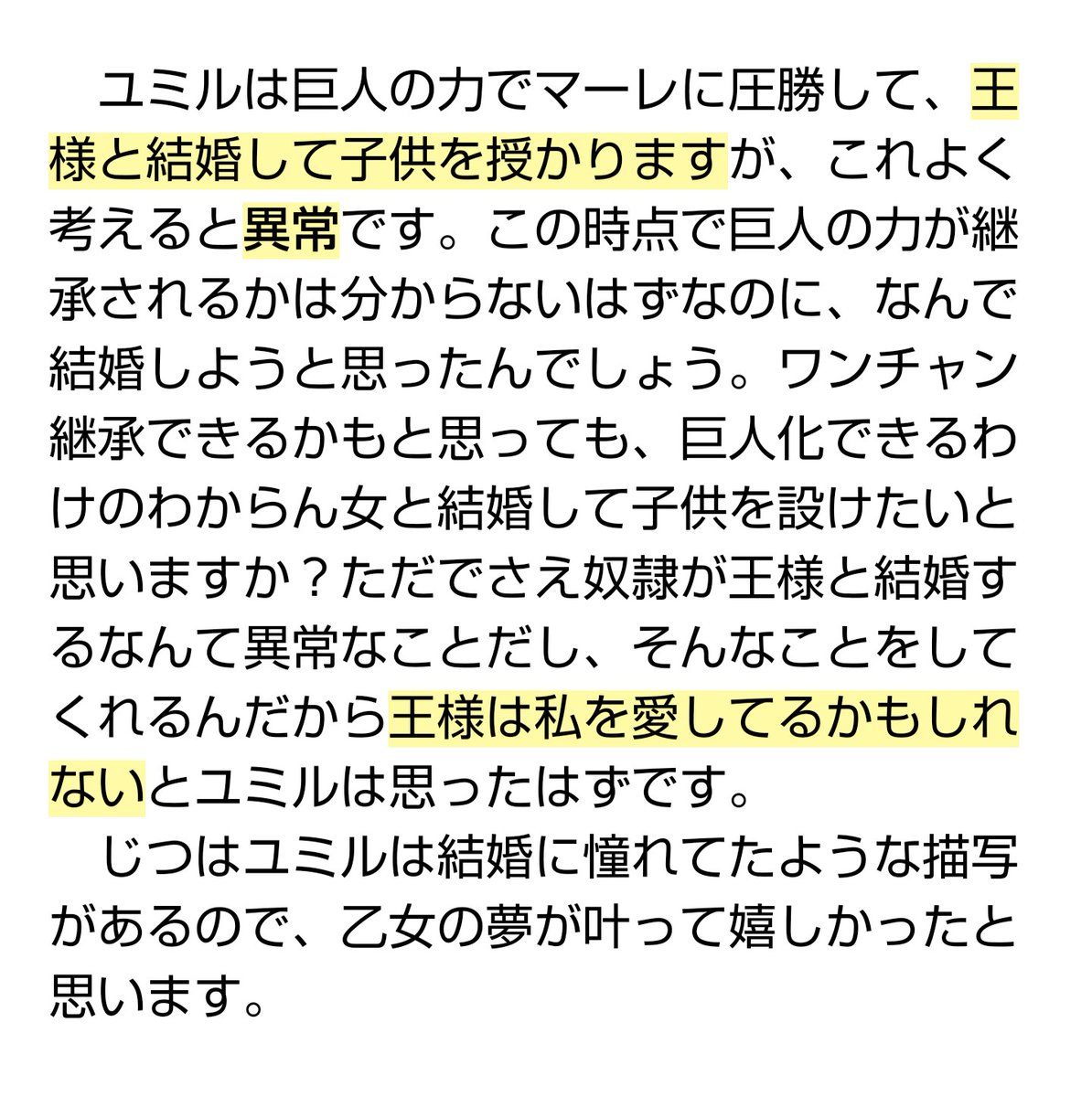 リック Twitter Da 嫌悪されそうな考察だったので載せるか悩みましたが ユミルのエピソードも奴隷的な恋愛を批判しているように思われます ユミルとミカサが重なって見えるんです 進撃の巨人考察