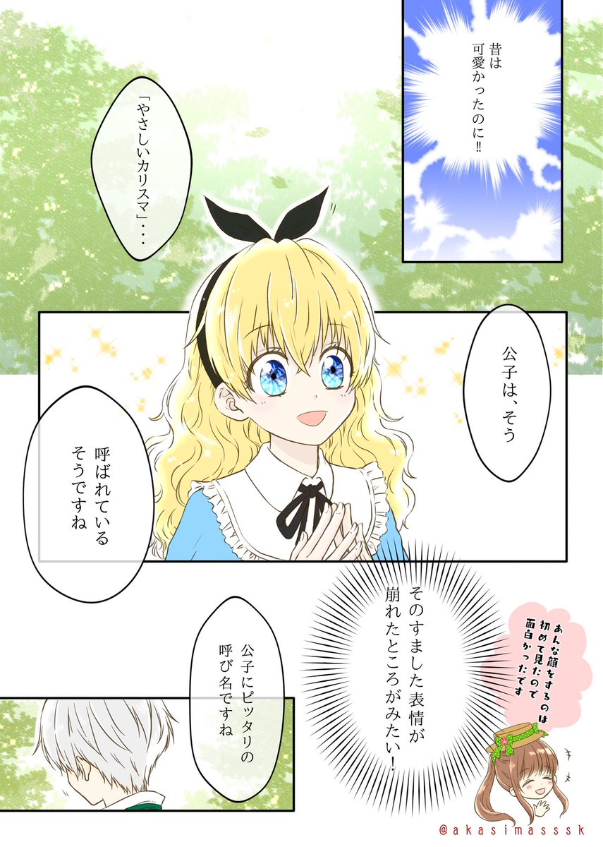 あかしま Akasimasssk さんの漫画 56作目 ツイコミ 仮