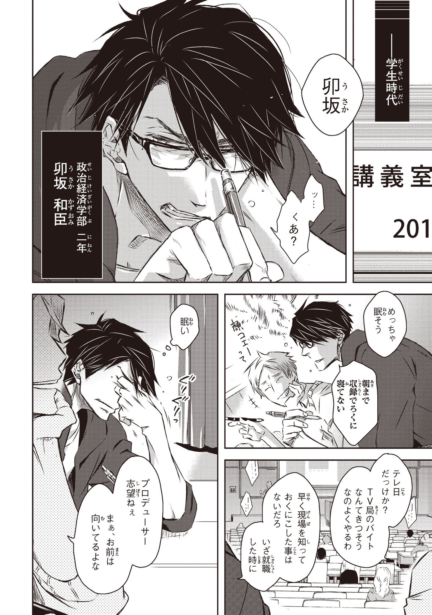海外限定スパイク販売 抱かれたい男1位に脅されています。公式@500万部FES. on X ギターアクセサリ