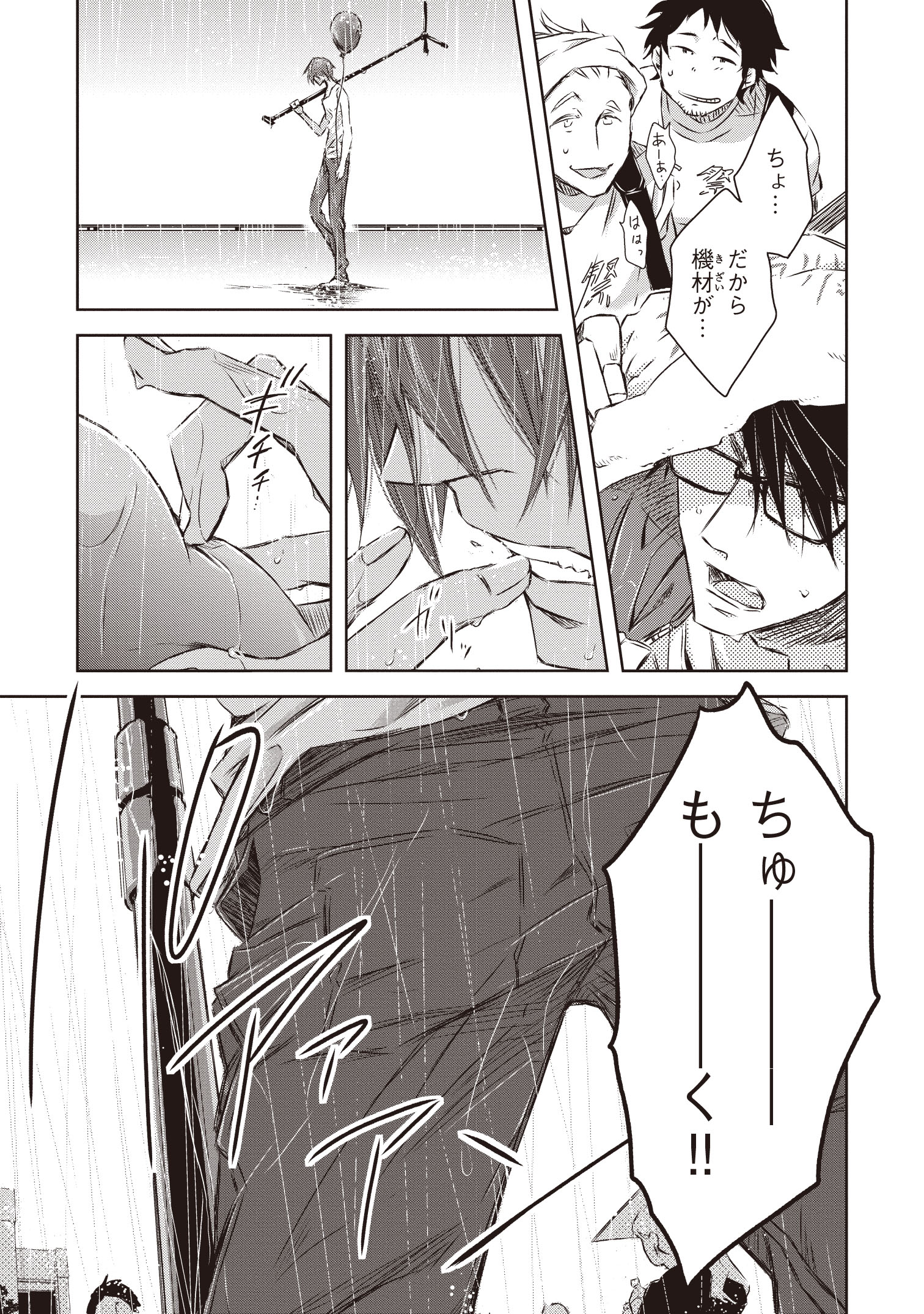 抱かれたい男1位に脅されています。公式＠500万部FES. on X