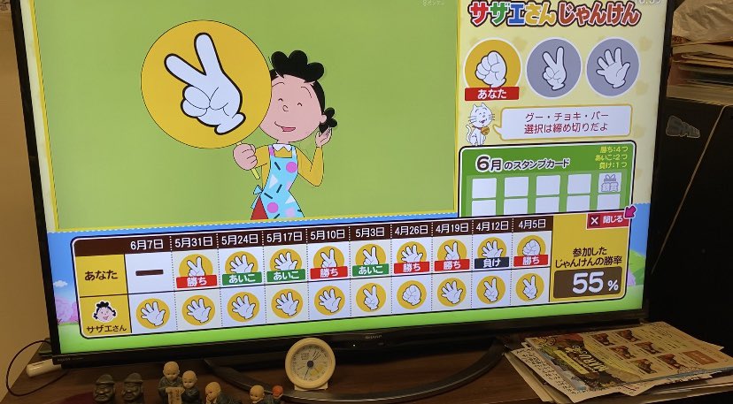 よっしゃ！ 勝った！ #サザエさん #サザエさん史上初 #サザエさん