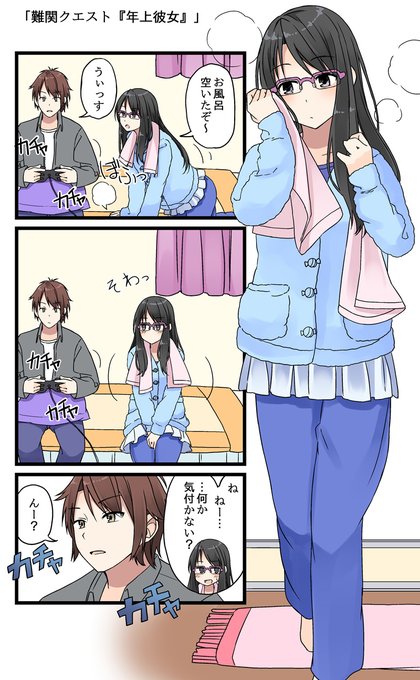 Twoucan 年上彼女 の注目ツイート イラスト マンガ Twoucan 年上彼女 の注目ツイート イラスト マンガ