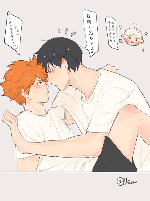 #影日 #kagehina お兄ちゃん? 