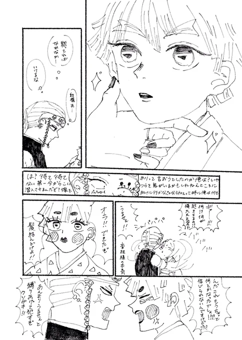 宇善 遊郭潜入前
殴り書き背景なし漫画
字読みづらくてすみません 