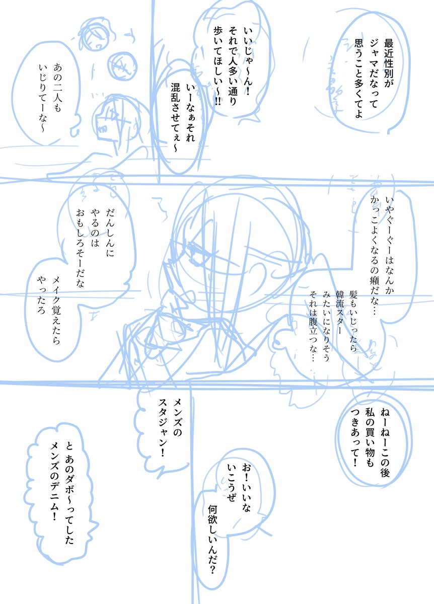 この後夢子ちゃんのメンズ服ショッピングに付き合うまで描こうとしたけどめんどっちくなってやめたラフ(ですらない)です 