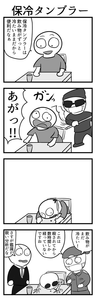 4コマ 