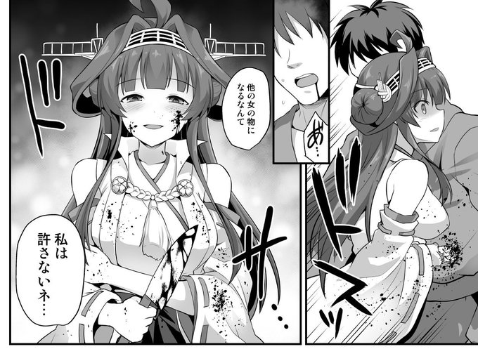 金剛ちゃんは刺殺中! #艦隊これくしょん #金剛ちゃんとドキドキ尋問プレイ #金剛 #ヤンデレ  