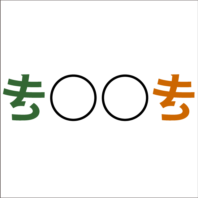 ট ইট র 716枚のイラスト問題 答え付き 脳トレ Com Noutore Com ひらがな 脳トレ ひらがな１文字 脳トレ問題 中級 08 に同じ ひらがな が入ります その ひらがな を答えなさい 答えはこのページ 8問目のクロスワード問題 T Co