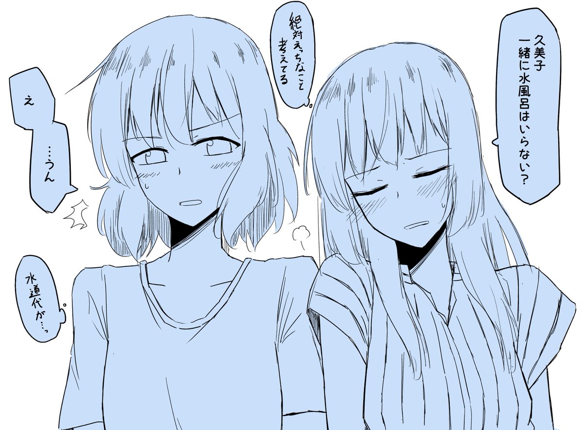 くみれい 水風呂 