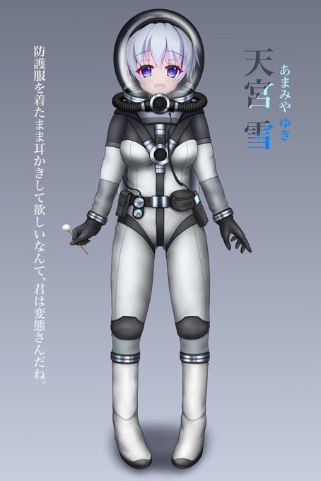 気密服のtwitterイラスト検索結果 古い順 気密服のtwitterイラスト検索結果 古い順