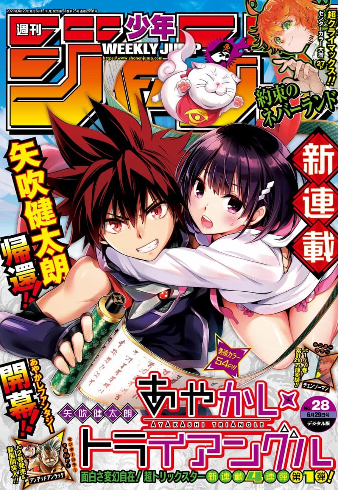 Toゥーマ 矢吹 健太朗先生最新作 あやかしトライアングル 第1話読みました やっぱり矢吹先生の絵がスゴすぎる こんな絵書けるとかやっぱ神だよね すずちゃんめっちゃかわいい ダリフラのイチゴ似です ちょこちょこエロ要素あってよかった