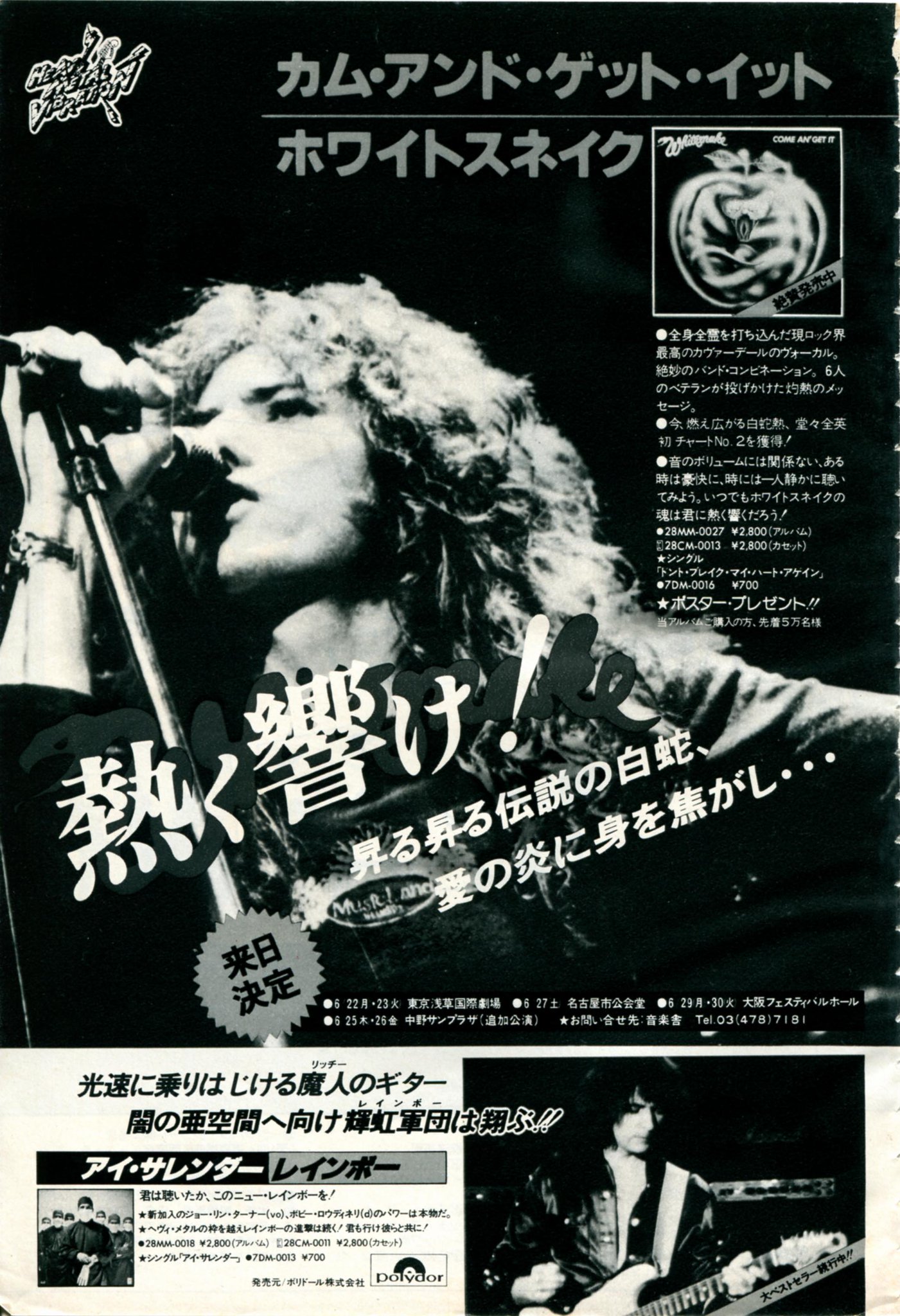 Jorg Planer David Coverdale The Advertisement Gallery 1981 Come An Get It Dc And Ritchie Share A Japanese Ad Again Jorg Planer David Coverdale The Advertisement Gallery 1981 Come An Get It Dc And Ritchie Share A Japanese Ad Again