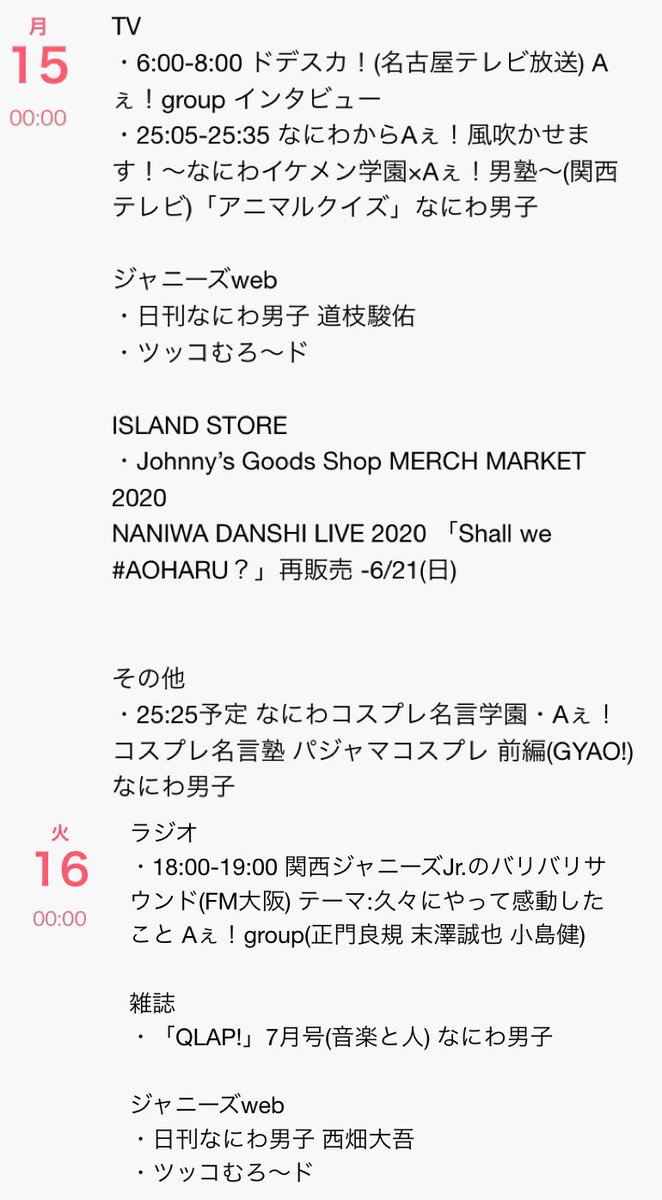F S Twitter પર 関西ジャニーズjr 本日の予定 6 16 火 ラジオ 18 00 19 00 関バリ Aぇ Group 正門良規 末澤誠也 小島健 雑誌 Qlap 7月号 音楽と人 なにわ男子 ジャニーズweb 日刊なにわ男子 西畑大吾 Aぇ 佐野晶哉 ツッコむろ ド F S Twitter પર 関西ジャニーズjr 本日の予定 6 16 火 ラジオ 18 00 19 00 関バリ Aぇ Group 正門良規 末澤誠也 小島健 雑誌 Qlap 7月号 音楽と人 なにわ男子 ジャニーズweb 日刊なにわ男子 西畑大吾 Aぇ 佐野晶哉 ツッコむろ ド