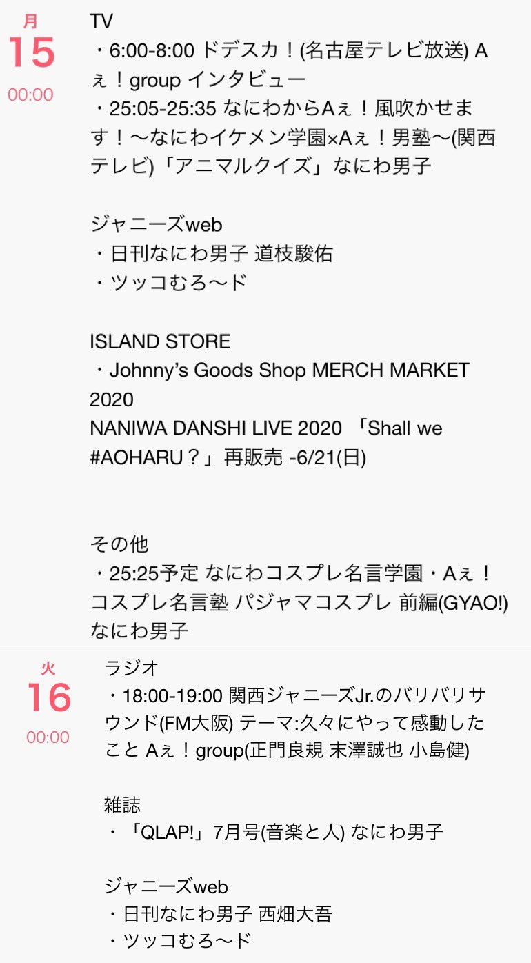 F S 関西ジャニーズjr 今週の予定 6 15 月 6 21 日 6 15 月 00 00更新 レギュラー 土曜 サタデープラス Tbs Mbs系 中断中 T Co Qlnxiywxqg Twitter