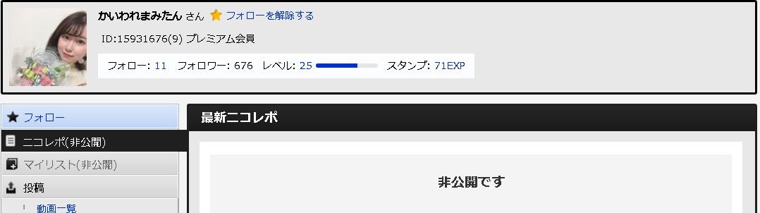 てし ニコレポ非公開になってるので マイページ アカウント設定 公開設定 ニコレポ 非公開になっているのを全ユーザーに公開 に 変更すると ニコレポにも表示されて放送リンク表示されます