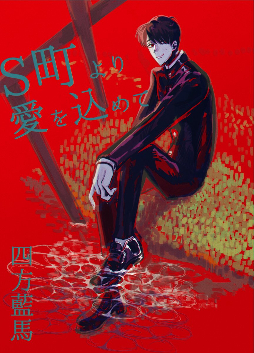 magU8U's tweet photo. こちらの【@S_I_IE5g 】素敵企画に参加させていただきます！ちょっと変わった男子高校生です。どうぞよろしくお願いします。
※事前で家族関係を組んでいます。

 #S町_住民票　#S町_四方藍馬 https://t.co/y6WXK0CPPD