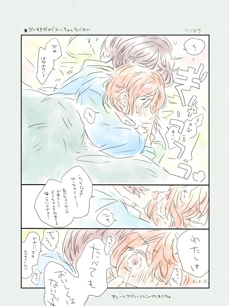 キュートアグレッション凛月くん_りつかさ216🌙🌸 