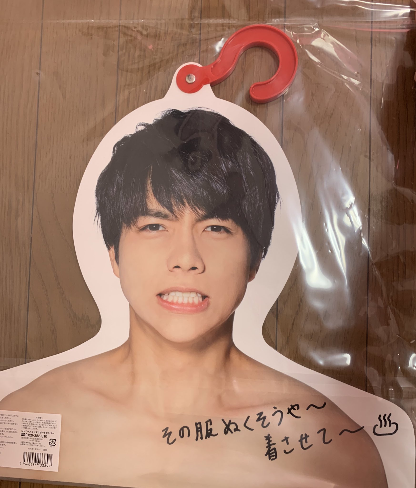 ジャニーズWEST ぬくぬく服フック&カレンダー2017.4→2018.3 property