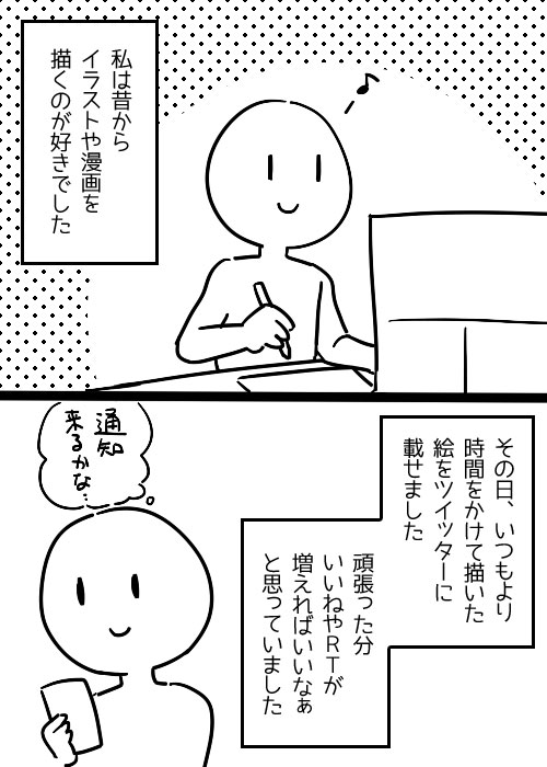 お気持ち漫画です。(※フィクション) 