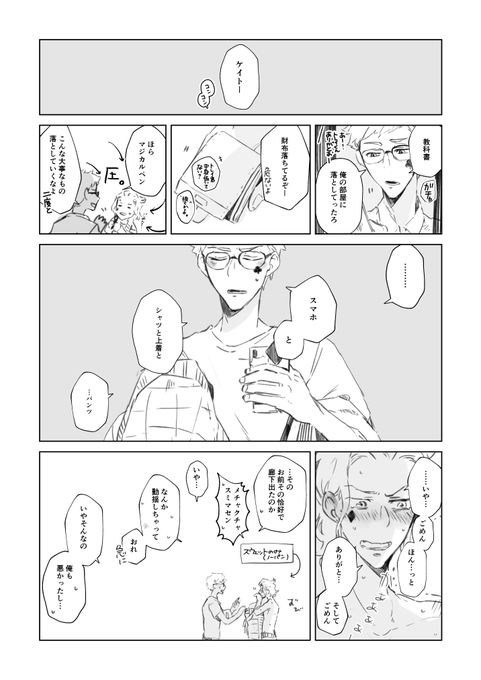 #トレケイ版深夜のワンドロワンライ一本勝負

「落し物」

大遅刻だぜすみません!!!!!!
ぜんぜんワンドロじゃない!!!!!!笑

きっと何かあったトレケイ♣︎♦ 