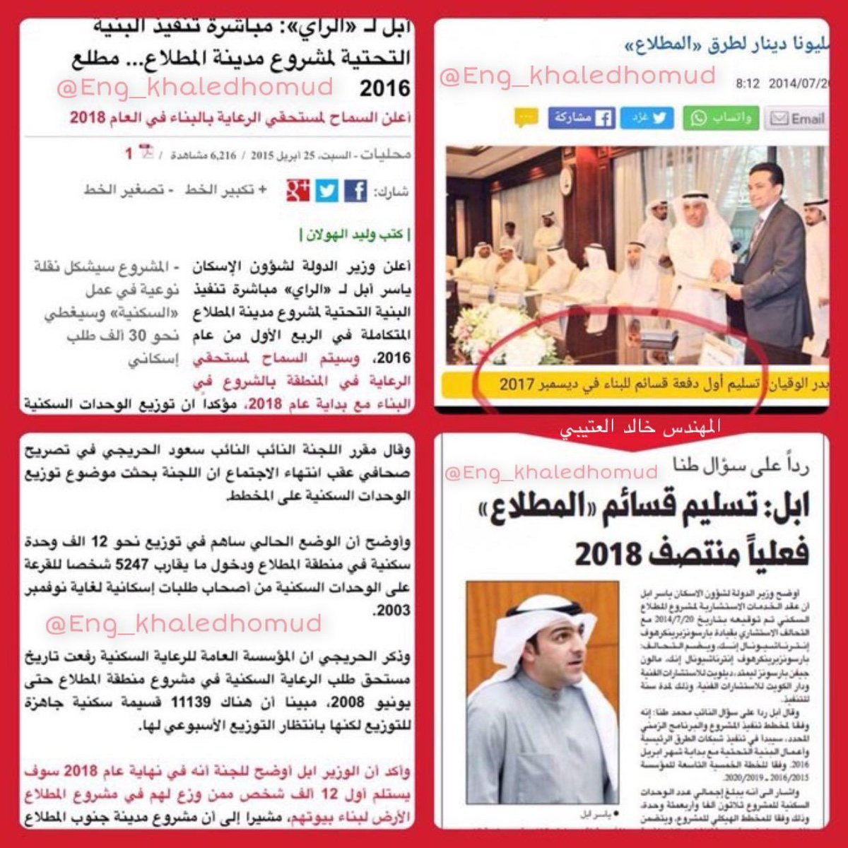 أعضاء مجلس الأمة إلى متى وأنتم لا تمثلونا ؟ #متي_نسكن_المطلاع
ألا تستحق 28288 أسرة كويتية الوقوف بجانبها⁉️
<a href="/MajlesAlOmmah/">مجلس الأمة</a>