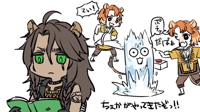 レオナのいるサバナクロー寮にチェカがやってきたぞっ!あかりがやってきたぞのやつ描きたかった【湖】 