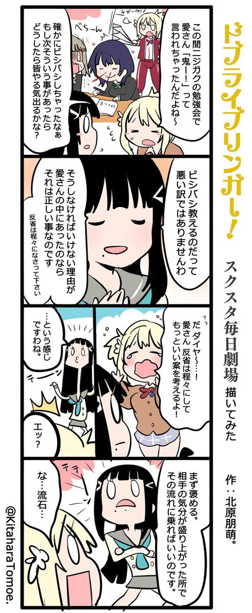 ドブライブリンガー!スクスタ毎日劇場 描いてみた

『その手があったか!?♦️』

#スクスタ #毎日劇場 