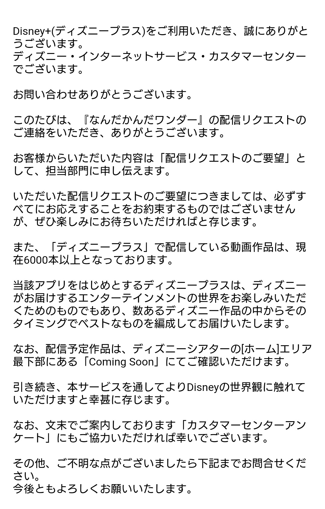 れれ 原稿中 Sur Twitter ディズニープラスさんから返信きた ありがとうございます 皆ー なんだかんだワンダーリクエストしてくれよ