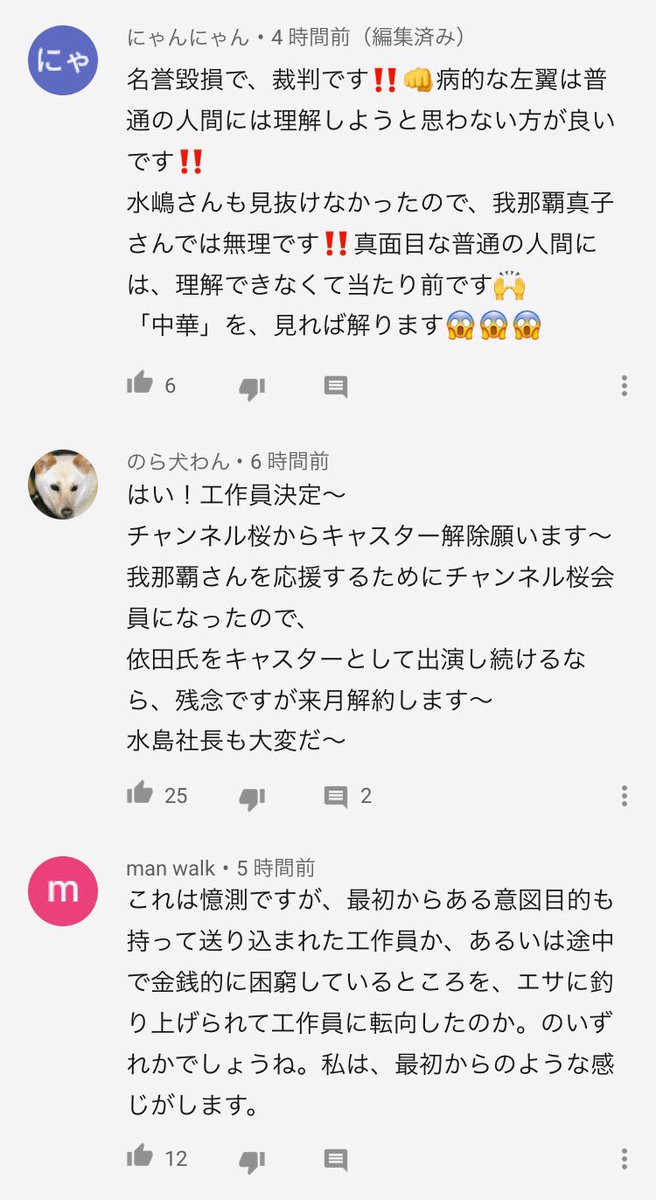 OkinawaUR's tweet photo. 我那覇真子が依田啓示を支援してきたことを間違いと認め動画で謝罪したのですが、コメント欄の我那覇信者が味わい深すぎる。「依田啓示は保守分断の使命を帯びた中共の外国人工作員で左翼」だそうです。

https://t.co/MpKjAyUYgN