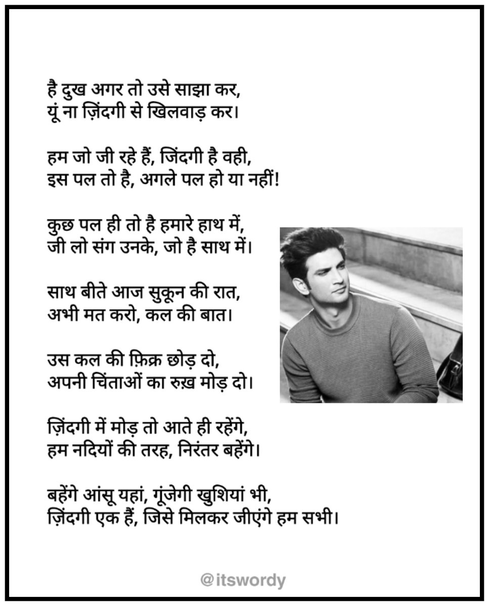 Itswordy_'s tweet photo. कुछ हालातों से बेबस हैं,
तो कुछ बीमारियों से हैं लाचार,
पल ये भी जाने को हैं,
इसका किसी को नहीं है विचार।🦋
Rest in peace 💐
@itsSSR 
#sushantsinghrajpoot #SushantSingh 
#depression #ripsushant #RIPSSR https://t.co/NEL4XcJBE0