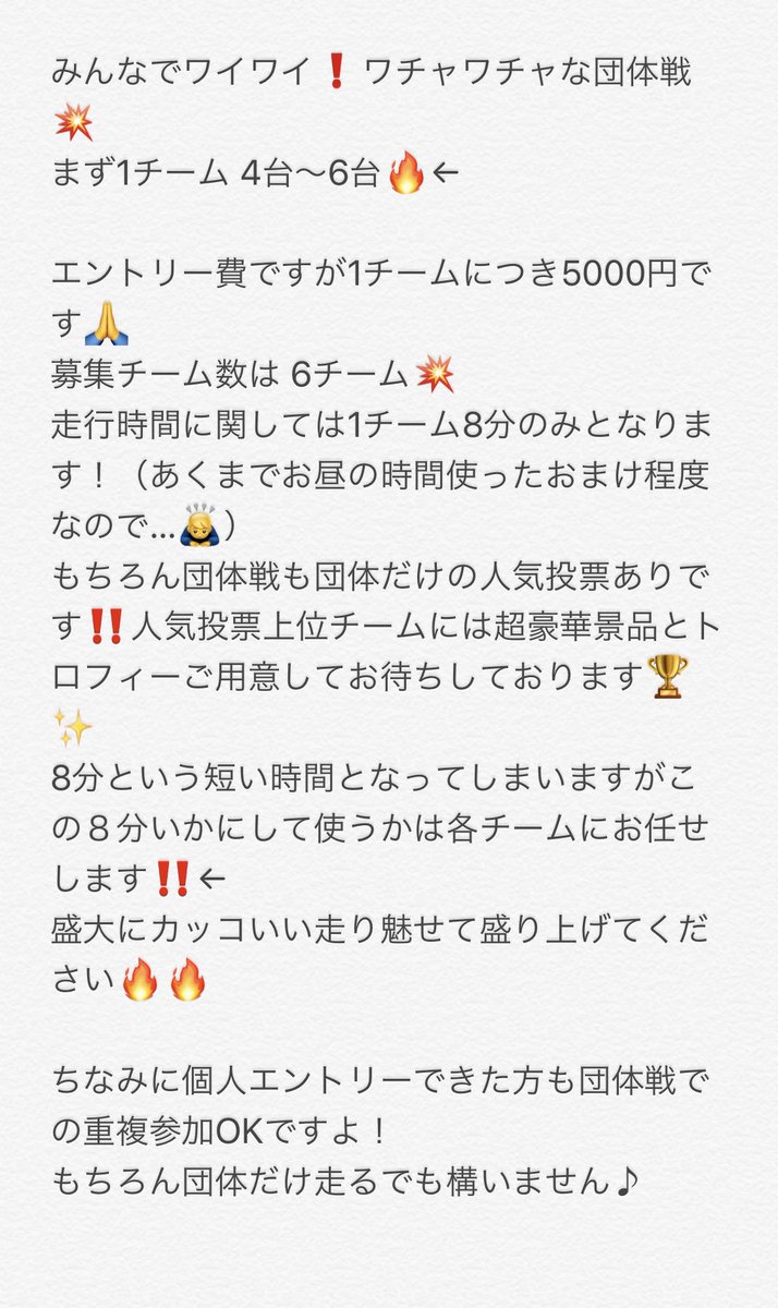 mikawacrews's tweet photo. こんばんわ❗️木曜日から個人エントリー多数ありがとうございました✨団体のエントリーなんですが20日→21日日曜日に変更を致します🙇‍♂️詳しくは下のメモを読んでください👀✨当日エントリーお待ちしております😆
#三河CREWS #トルク走　#チーム対抗 #乱れて交ざって団体戦 #即興チームもありよりのあり https://t.co/kvqW1FCAfj