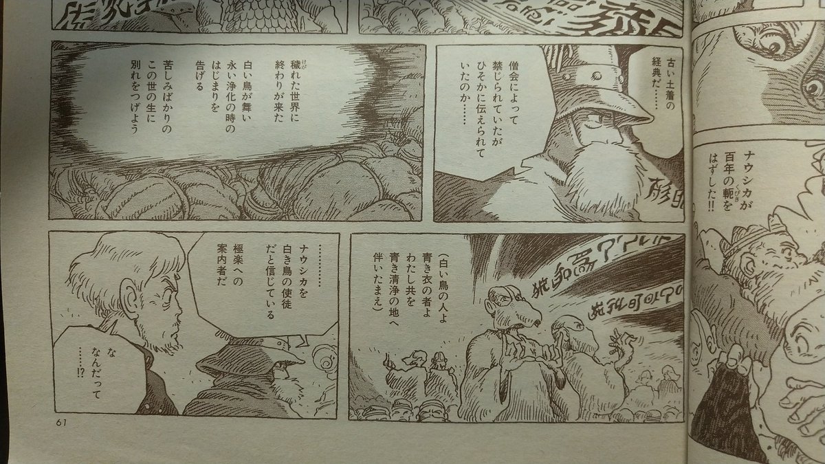 漫画版ナウシカ考察 12 5 墓所の 封印 と 青き衣の者伝説 について Twitter