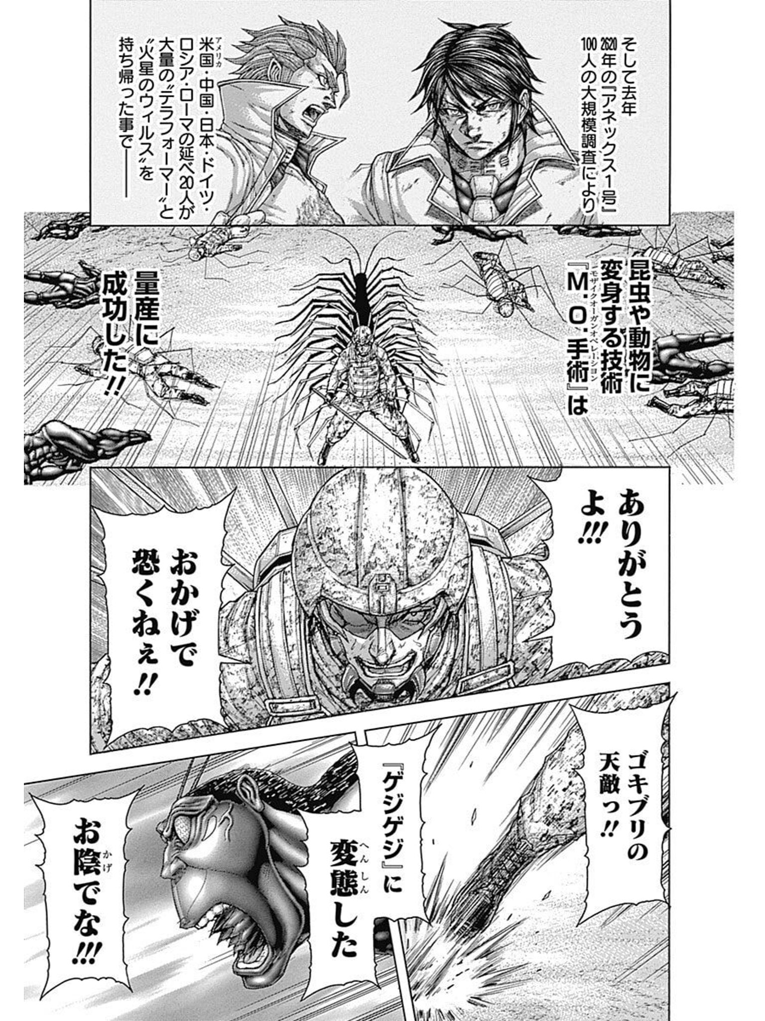 いんちき番長 マンボウ すいよう西田 かなり以前ですが 鎧武かキョウリュウジャーのころ 新宿御苑の花見でご一緒させていただきました ゲジといえば テラフォーマーズ の後半 巻 21巻くらい での活躍がかっこいいですよ 笑