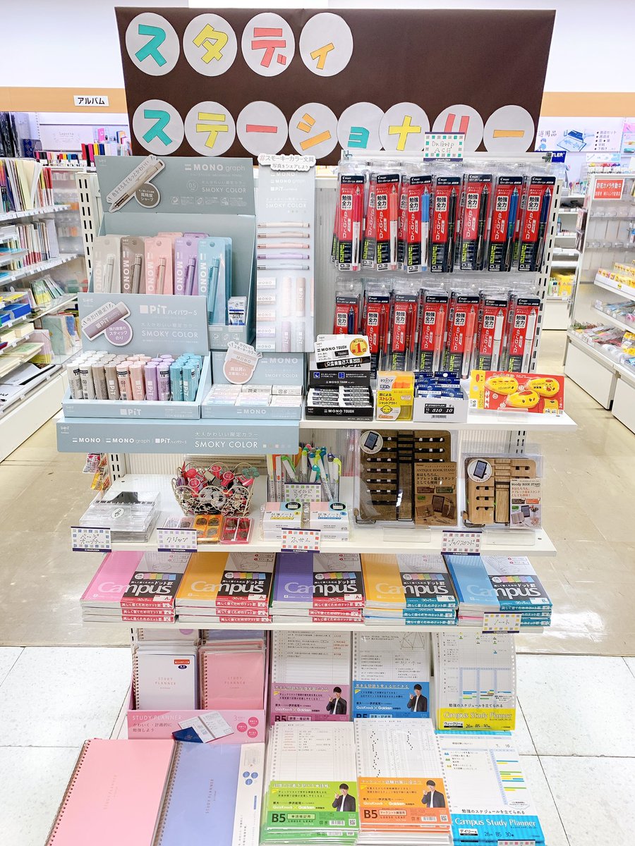 ジュンク堂書店新潟店 1f文具売場 スタディステーショナリー フェア開催中です 大人気の スタディプランナー から Drgripace Mono の スモーキーカラー文具 などさまざまな文具を展開しています