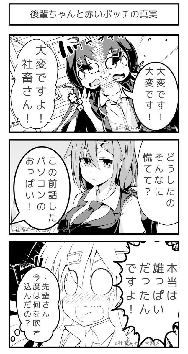 @vitaone_ 全部信じてしまう後輩ちゃん
#社畜ちゃん台詞メーカー 
https://t.co/FFzeiSxszc 