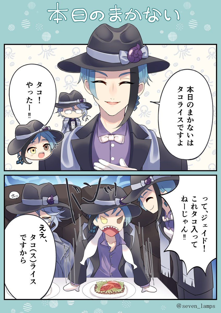 #ツイステファンアート
 名前詐欺のアレ 