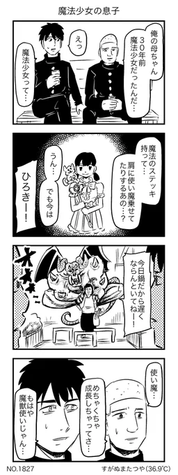 魔法少女の息子 