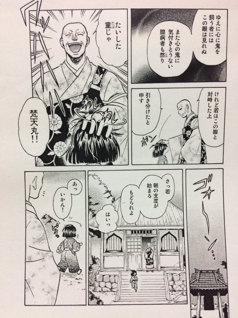 梵天丸もかくありたい 
