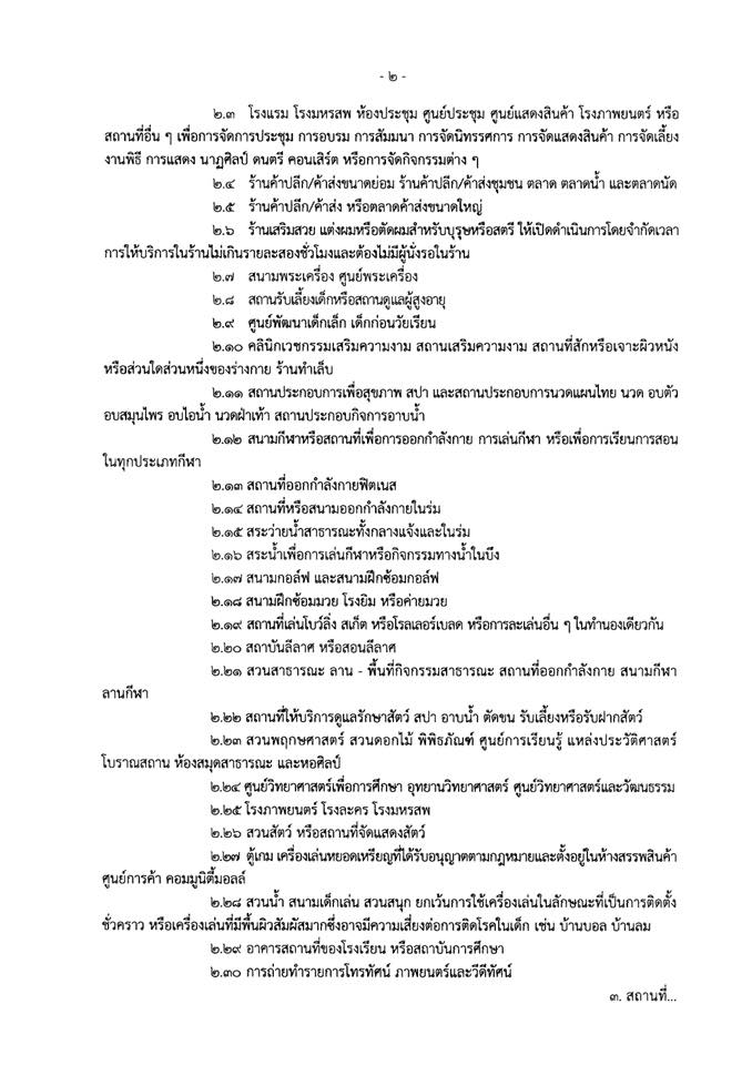 GCC_1111's tweet photo. ประกาศกรุงเทพมหานคร เรื่อง สั่งปิดสถานที่เป็นการชั่วคราว (ฉบับที่ 11) 

ทั้งนี้ ตั้งแต่วันที่ 15 - 30 มิถุนายน 2563 หรือจนกว่าจะมีประกาศเปลี่ยนแปลง

#สายด่วน1111 #กรุงเทพมหานคร #COVID19 #โควิด19 https://t.co/8YNf4SXOg1 https://t.co/yAzPA6guuT