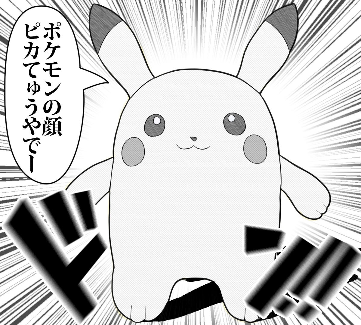 ポケットモンスターピカてゅうver.
#ポケモン #pokemon #ピカチュウ 

※元ネタ
https://t.co/OIrcKMyjmJ 